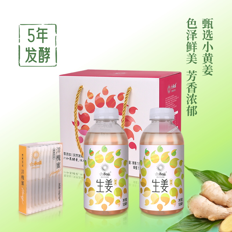 生姜酵素礼盒装